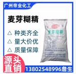 麦芽糊精食品添加剂工业级增稠剂麦芽糊精水溶性饮料填充剂