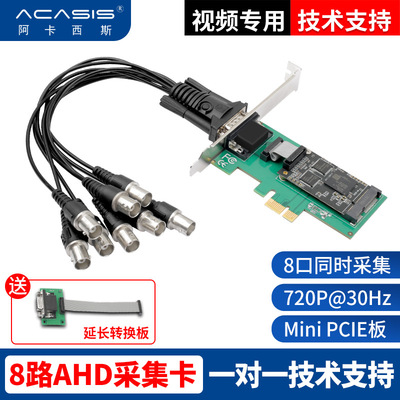 8路AHD采集卡PCIEX1接口無延時不卡頓720P30HZ多系統兼容