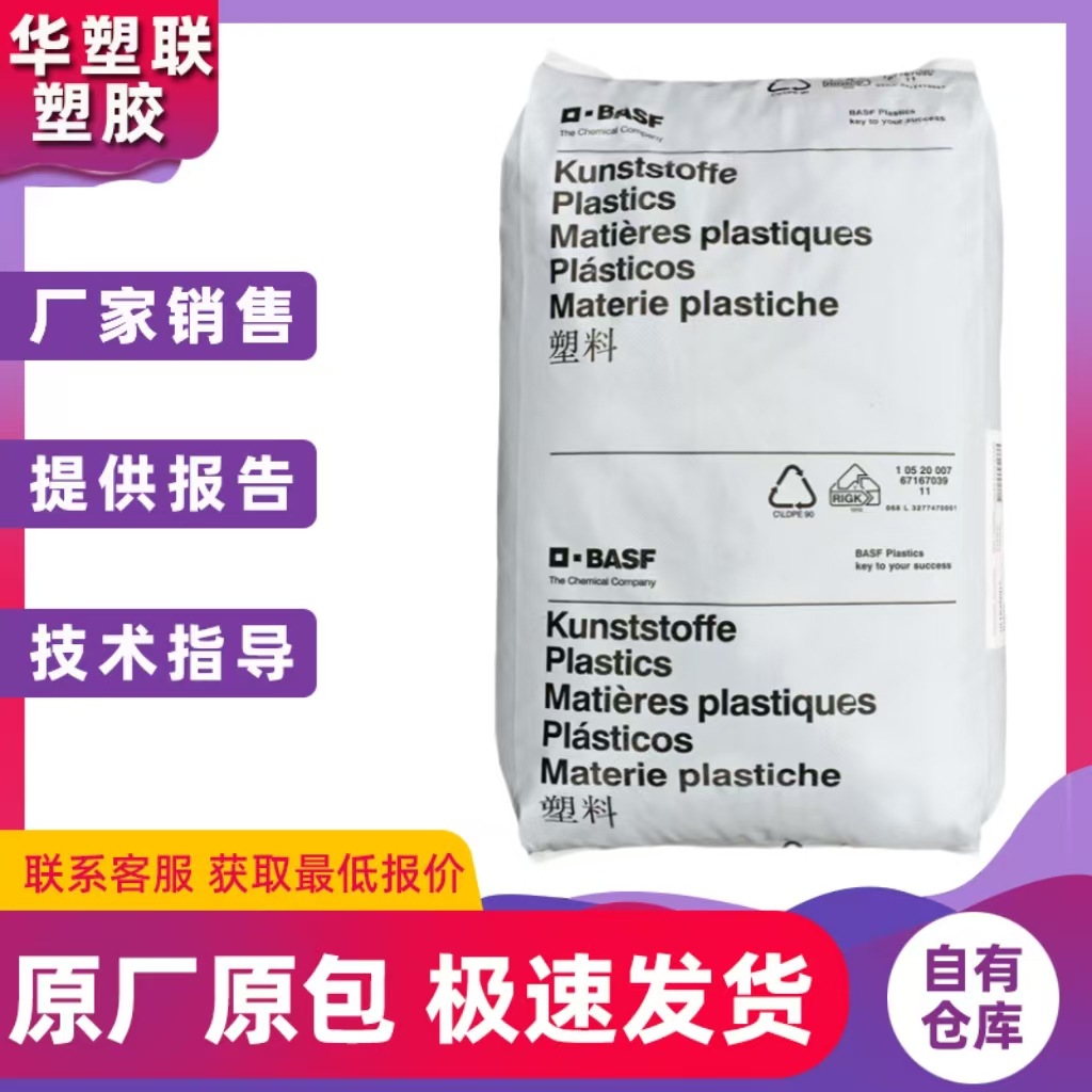 PA66德国巴斯夫A3Z汽车部件工业零件电子产业建筑材料体育用品日