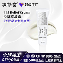 定制韩国345面霜滋润嫩肤保湿面霜修护屏障舒护痘油敏感肌肤面霜