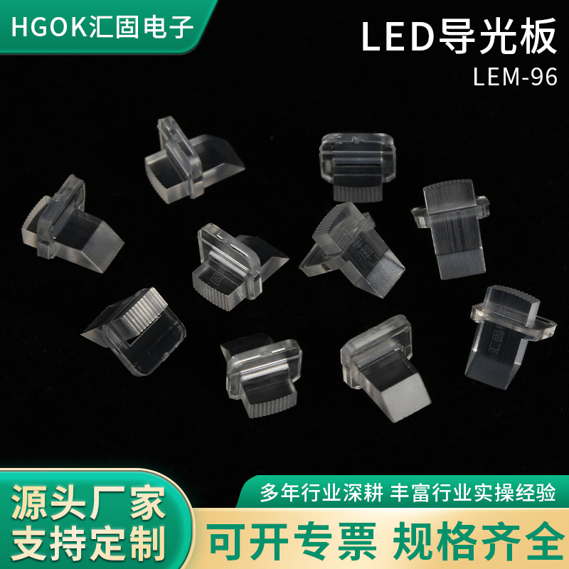 HGOK透明LED导光板  PC透明斜边透光板 LED贴片灯透光聚光板
