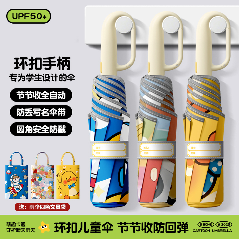 Ring-Buckle Rounded Children's Umbrella, Fully Automatic Anti-Rebound Folding Sun Protection Dual-Purpose Primary School Boys and Girls Going to School