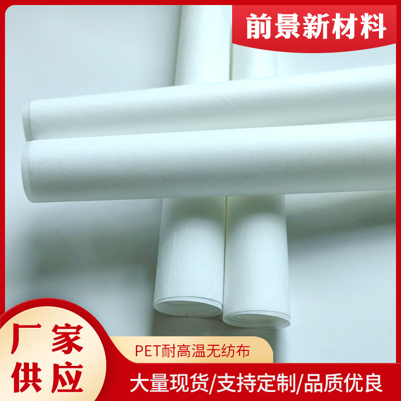 PET耐高温印花无纺布耐高温耐老化抗紫外线热升华绝缘材料农业蓬