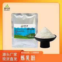 唐巴拉餐饮商用炼乳粉 样品100g 奶茶面包奶枣非调制纯炼乳粉原料