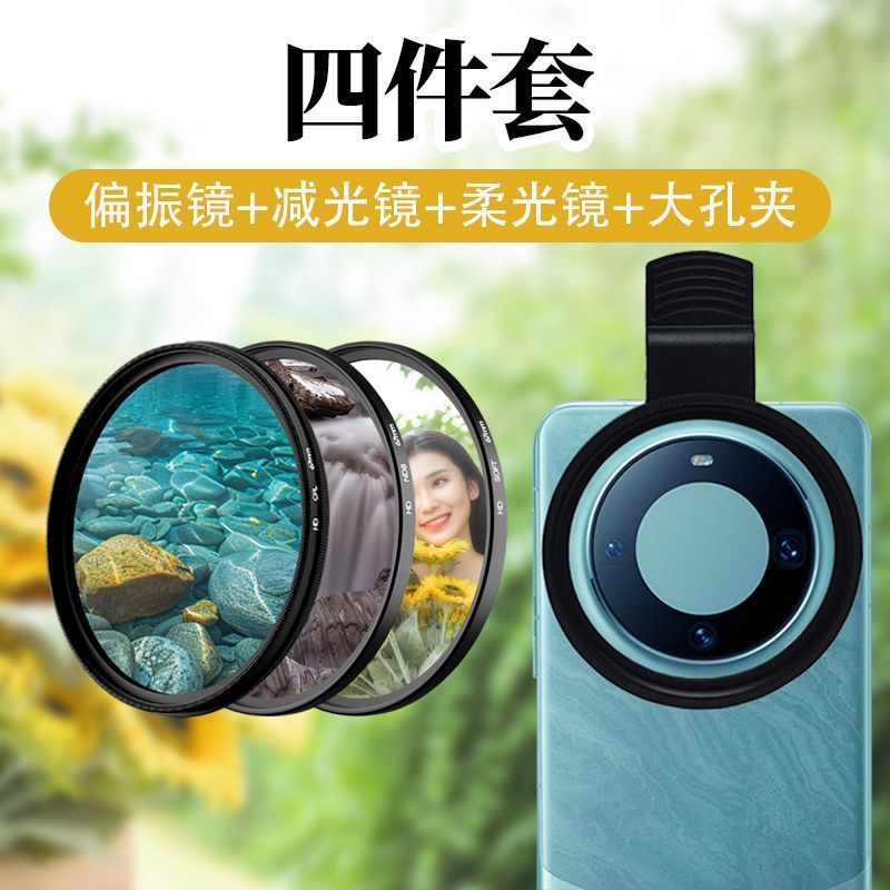 携帯電話の写真撮影フィルター、携帯電話クリップ、CPL偏光フィルター、ND減光フィルター、スターライトクローズアップマクロソフトライトフィルターに適しています。|undefined