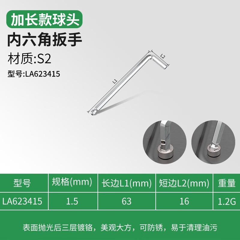 老AS2合金钢长球头平头内六角扳手 单支带磁性L型扳手 LA623415