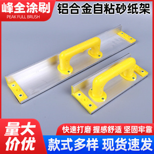 Aluminum alloy self-adhesive sandpaper rack wholesale sandpaper sanding rack self-adhesive sandpaper Sander female angle Sander spot