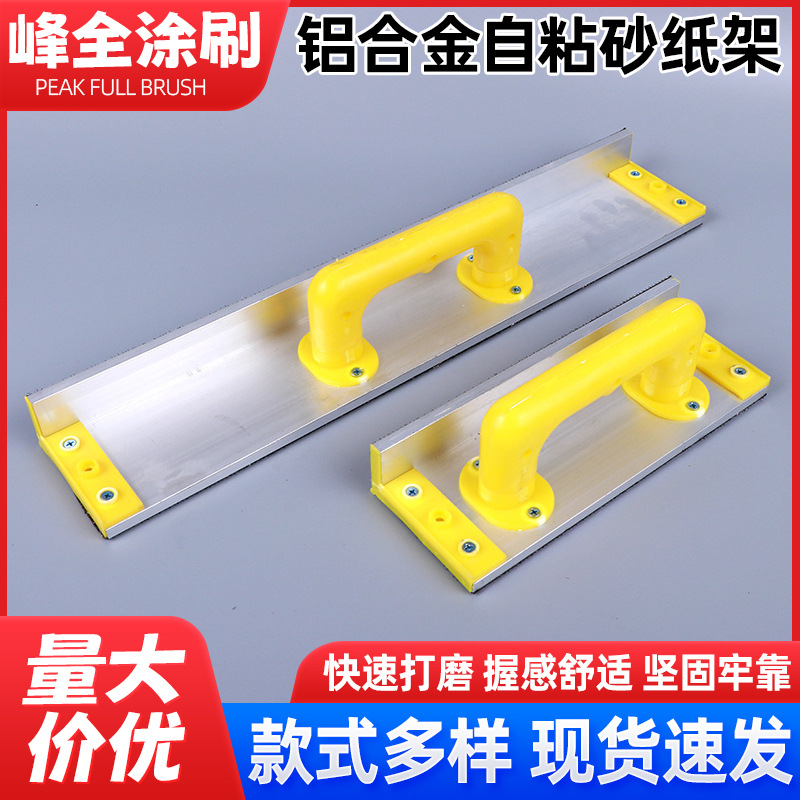 铝合金自粘砂纸架批发 砂纸打磨架自粘砂纸 打磨器阴角打磨器现货
