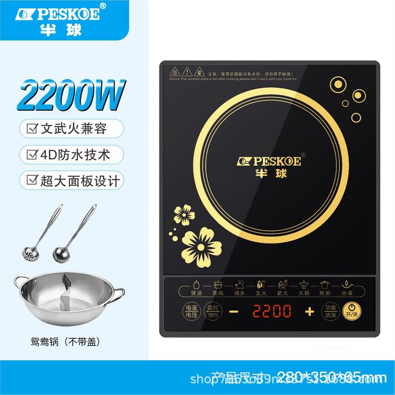 半I球电磁炉家用2200W智能多功能防水省电大功率炒菜火锅一体套装|undefined