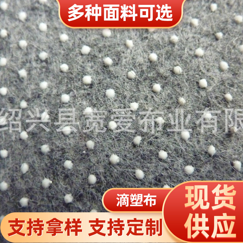 供应1MM无纺布防滑面料，滴塑布，止滑布（图）