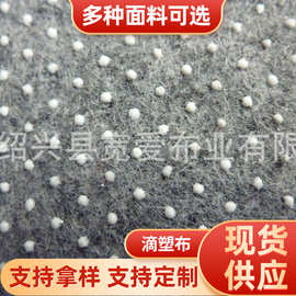 供应1MM无纺布防滑面料，滴塑布，止滑布（图）