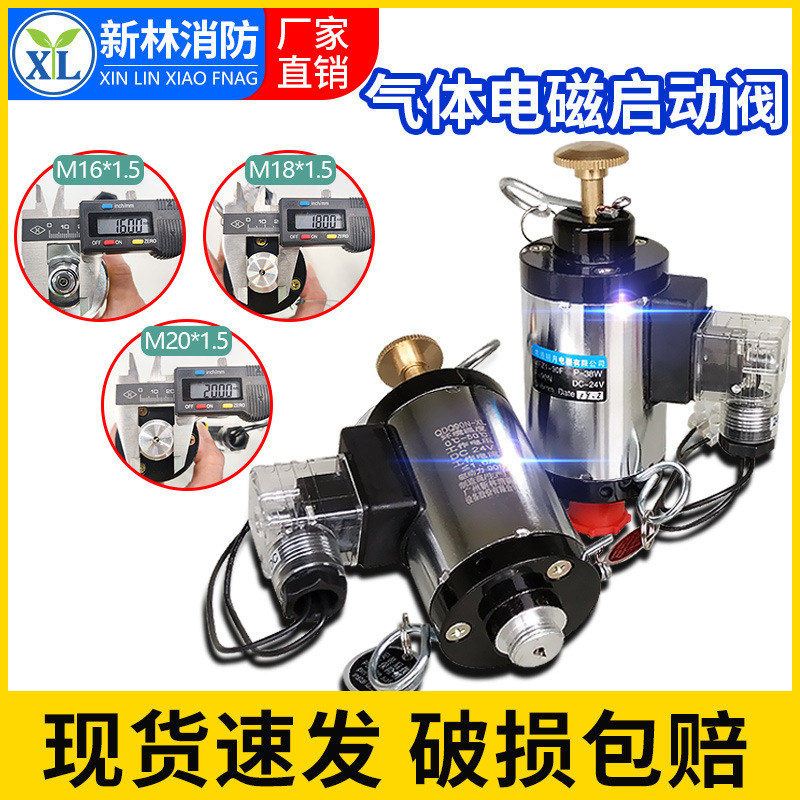 常闭针型电控气体电磁阀 消防灭火系统灭火器工作电磁启动装置