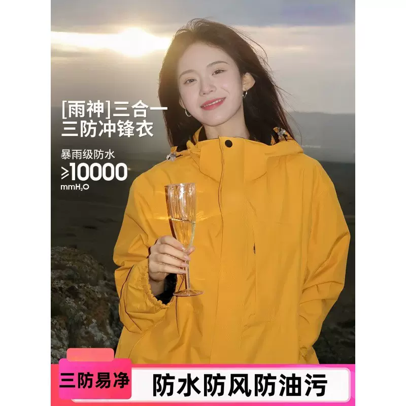 户外谷子黄色冲锋衣男女三合一羽绒服三防防水登山服保暖外套冬
