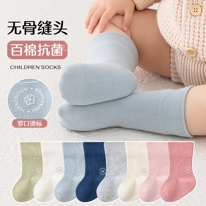 Carefully Selected Children's Mid-Calf Socks, Combed Cotton, Solid Color Baby Socks, Seamless, Pure Cotton, Antibacterial Infant Socks, Class a
