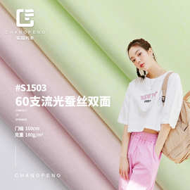 60S流光桑蚕丝双面布 180G莫代尔肤质感 舒适柔顺透气女装T恤面料
