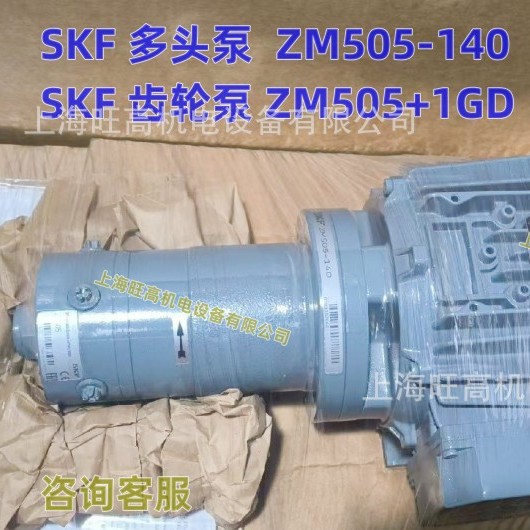 SKF ZM505+1GD多头泵 ZM505-S2+100/+140 ZP505-2电动齿轮润滑泵