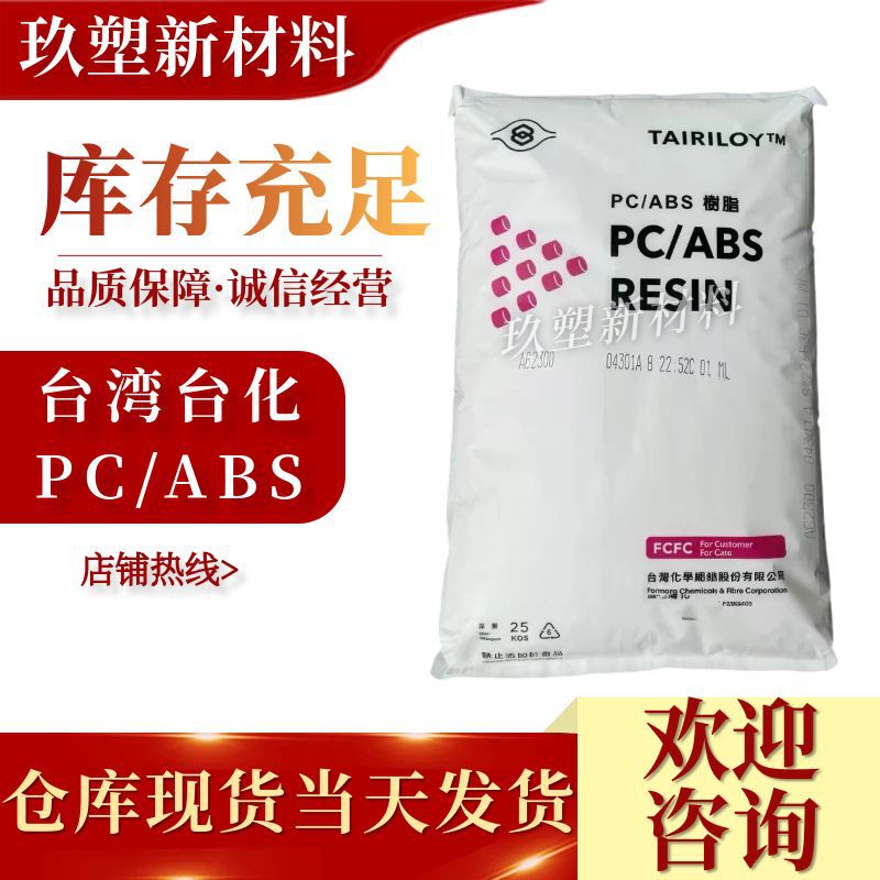 Pc/Abs Taiwan Taihua Ac3100 Injection Molding Grade High Temperature Resistant Halogen-Free Flame Retardant V0 Impact-Resistant Alloy Electronic Particles