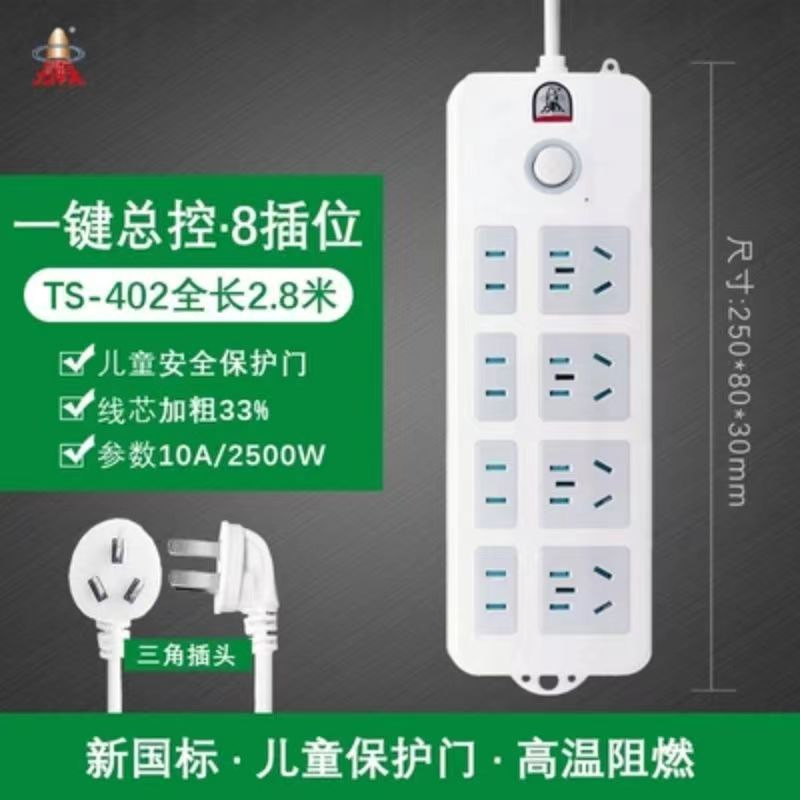 子弹头TS-402C   1.8m/2.8M/3.6/4.8插线板/电源转换器