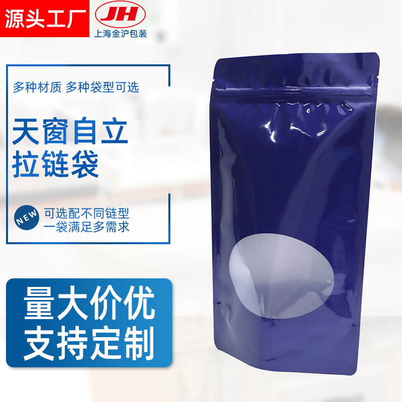 牛皮纸天窗自立自封袋 站立拉链包装袋 食品包装袋 塑料密封袋