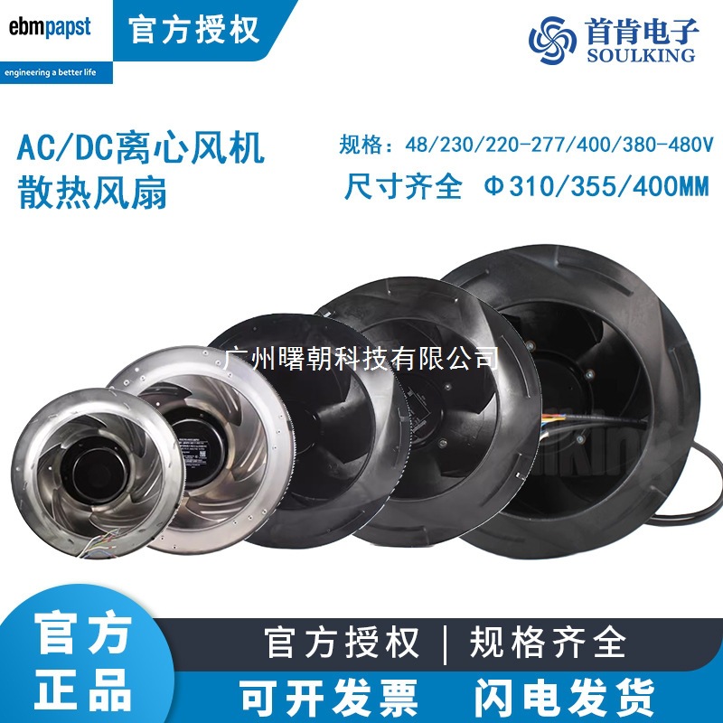 全新ebmpapst授权 R3G310/355/400系列 48/230/220/380V 离心风机