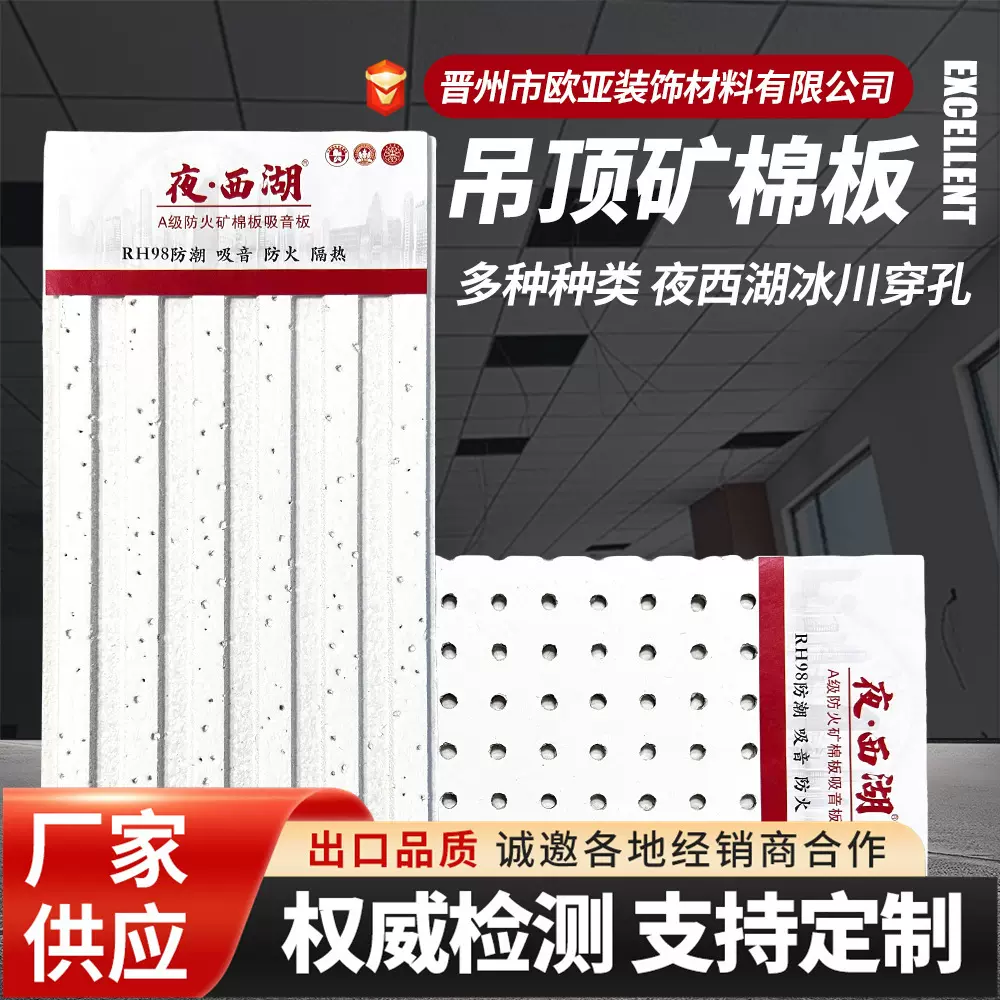 夜西湖冰川穿孔矿棉板客厅吊顶天花板 办公室阻燃隔音板吊顶材料