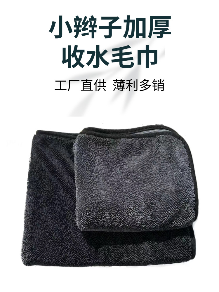 Cross-border Ultra-absorbent Non-shedding Twisted Braid Car Cleaning Towel Microfiber Car Drying Towel Soft and Thick