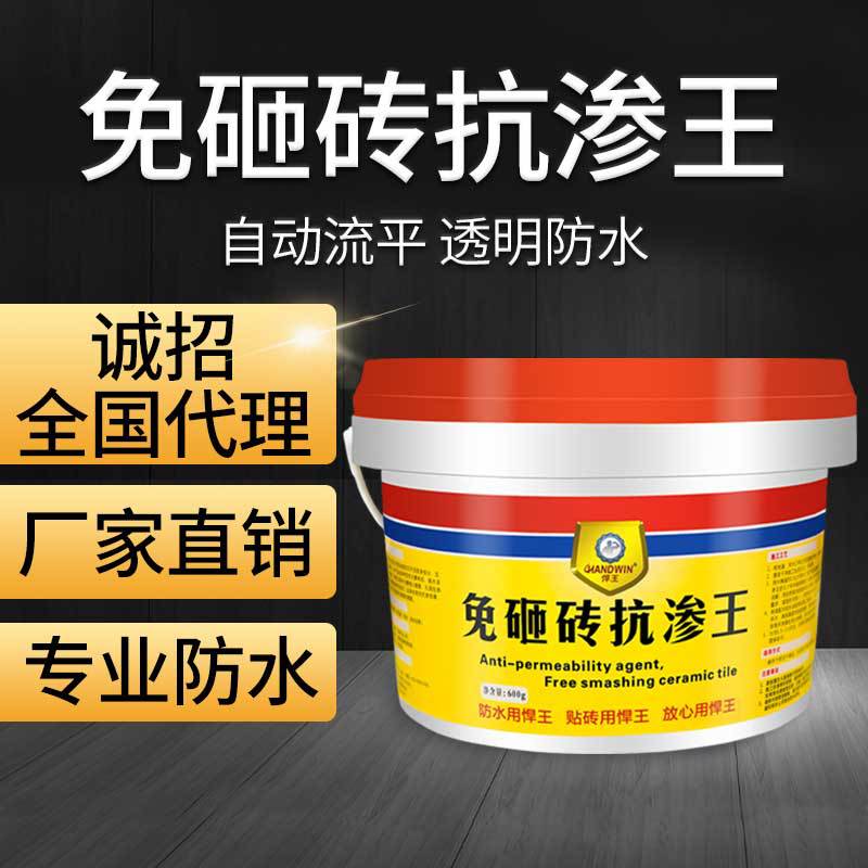 悍王透明防水涂料渗水专用浴室厕所厨房卫生间免砸砖厨卫修补止漏