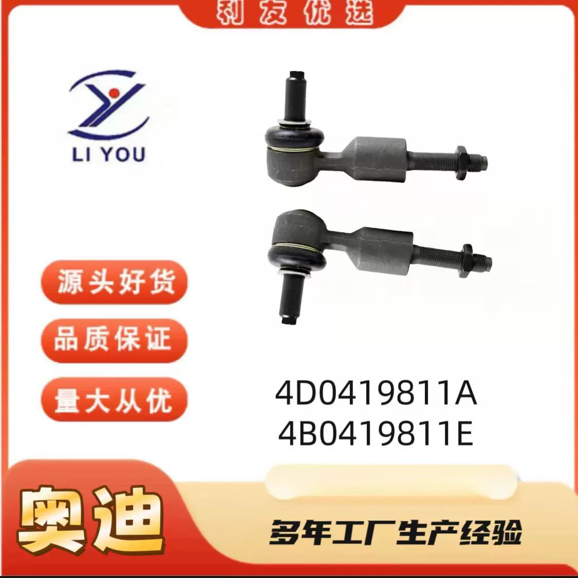 4D0419811A 4B0419811E转向横拉杆头适用于奥迪A4/A82001-2008