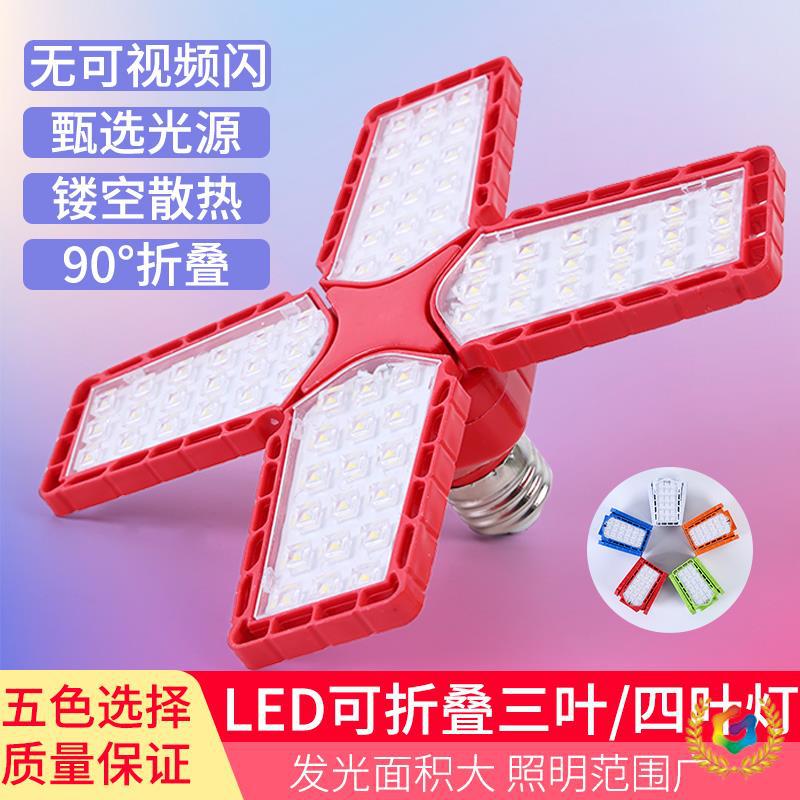 ☥节能灯泡螺口家用超亮led节能灯新款可折叠E27螺口三四叶子灯办