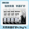 Deep nano base deodorization [natural original ore sand] 4.5kg*4 packs