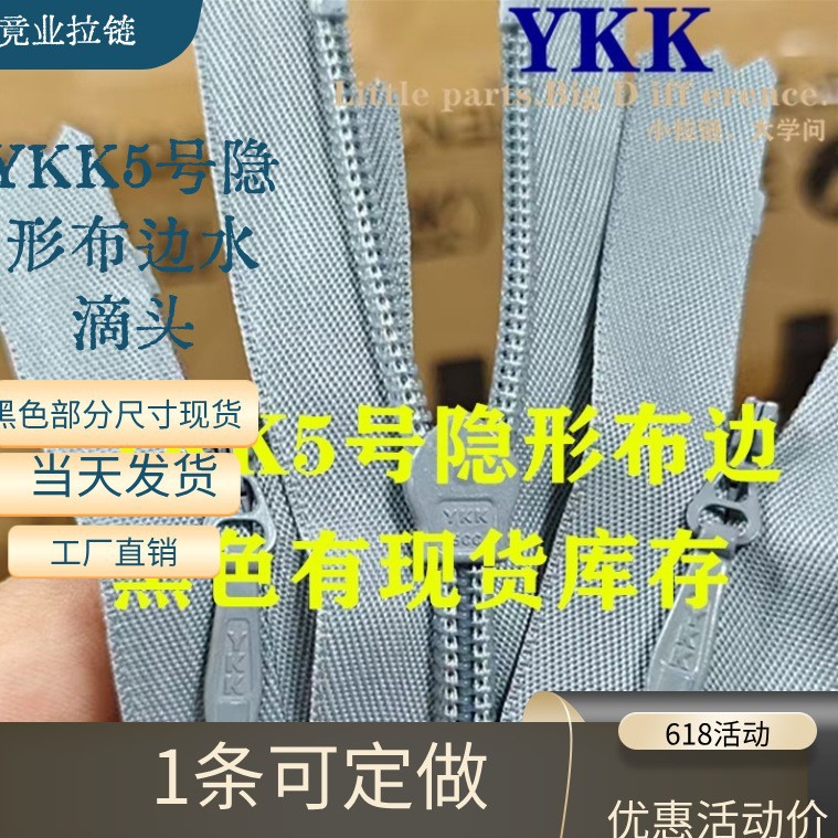 ykk5号隐形布边闭尾正品YKK拉链头环保过检针服装辅料连衣裙拉链