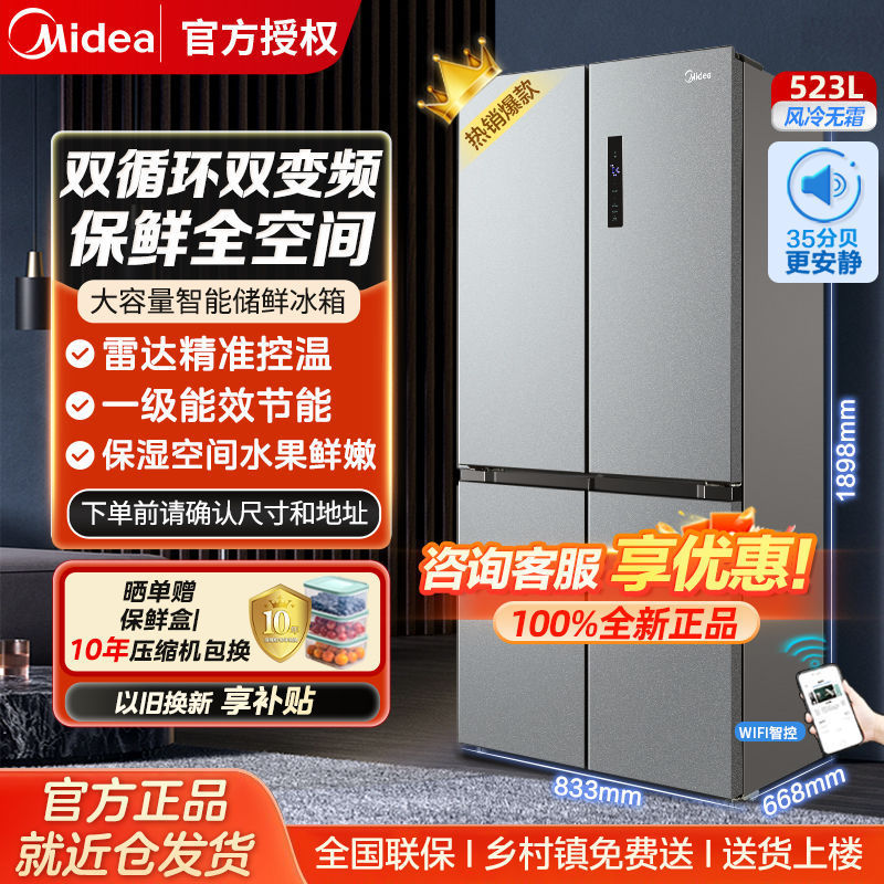 美的523升风冷无霜家用大冰箱对开四门大容量能效净味双变频