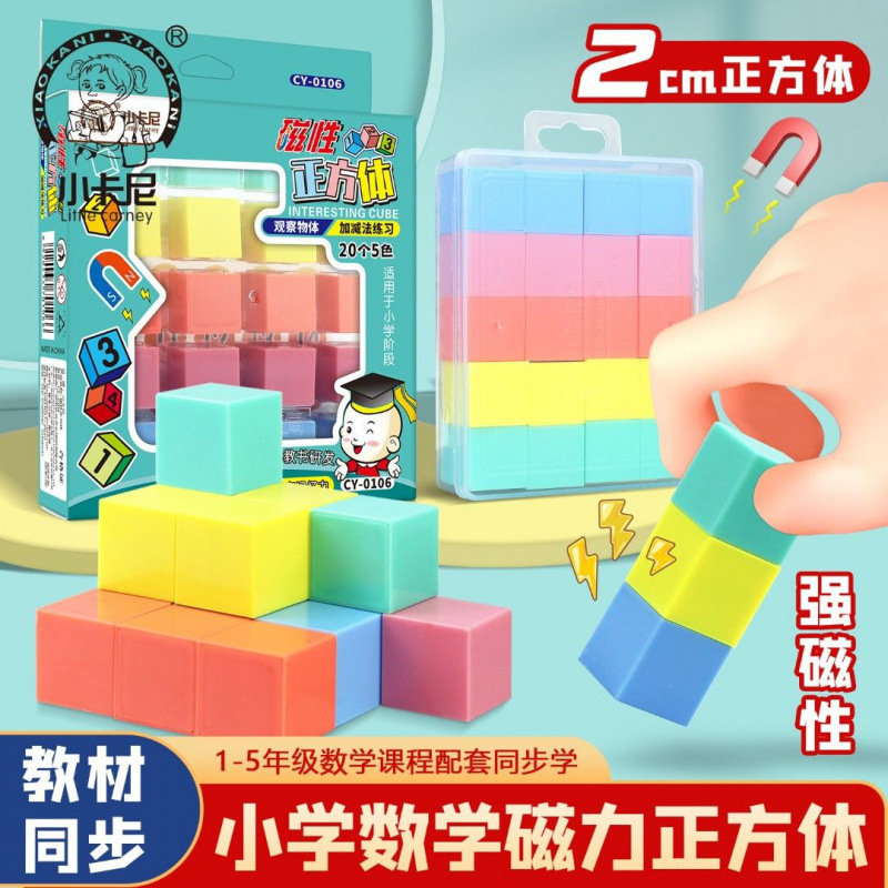 磁気の小さい正方形の積み木の数学の教具の六面の磁力の小さい四角の小学校の4学年の方位の観察の学具|undefined