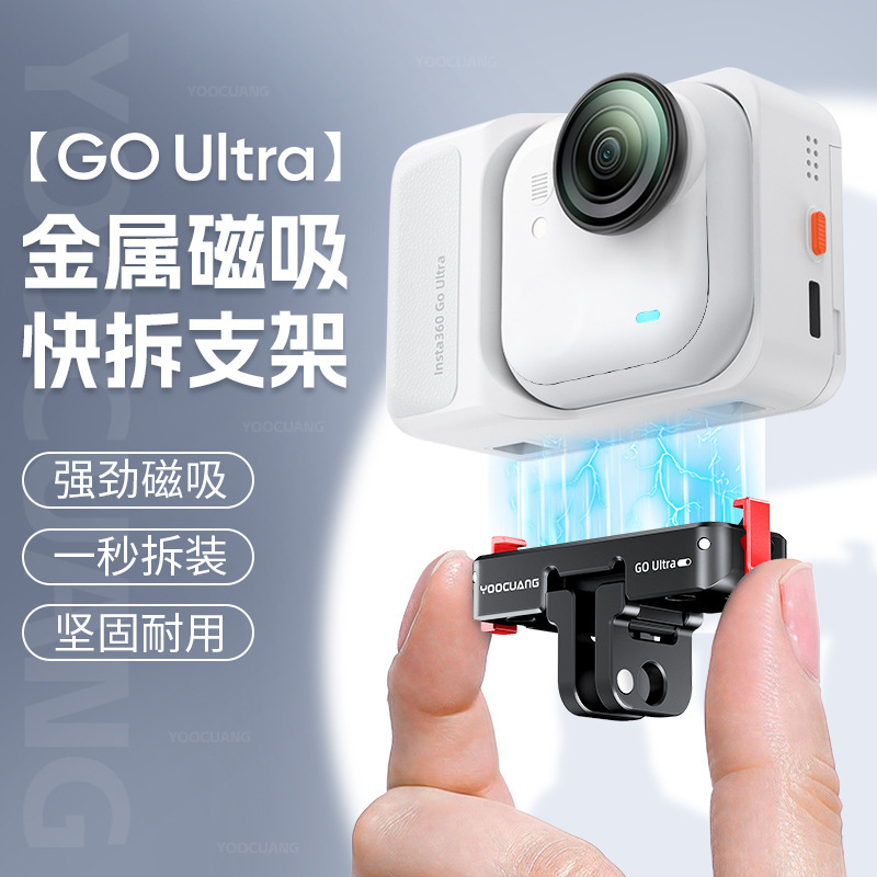适用影石insta360GoUltra磁吸快拆底座影石goultra磁吸快拆转接头|undefined