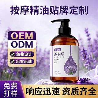 薰衣草按摩精油 刮痧按摩推拿发热艾草精油贴牌代工按摩精油