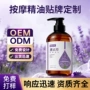 代工推拿按摩发热精油
