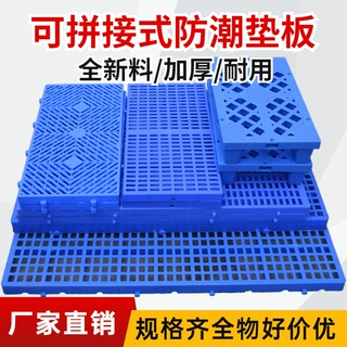 重庆物流垫板可拼接防潮板子冷库铺垫仓库地面防潮垫板塑料地台板