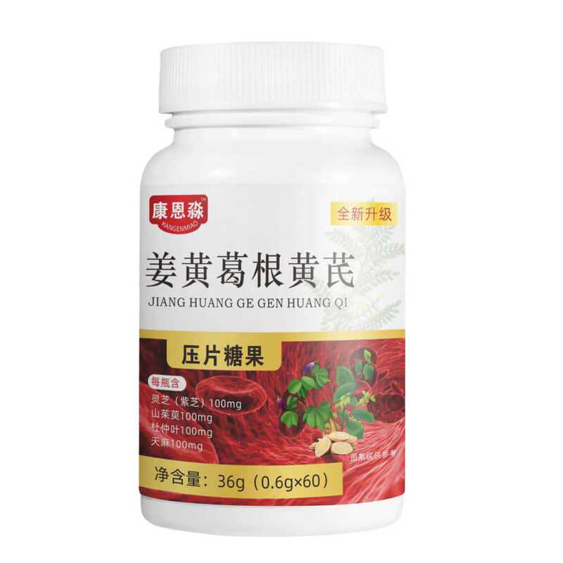康恩淼姜黄葛根黄芪压片糖果抖音快手拼多多爆款批发代发O EM|undefined