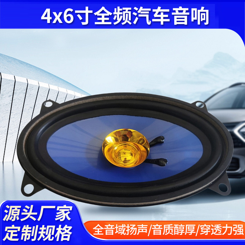 4x6 inch full-range car audio universal car Speaker front and rear door speaker 4 Ohm external magnetic coaxial speaker