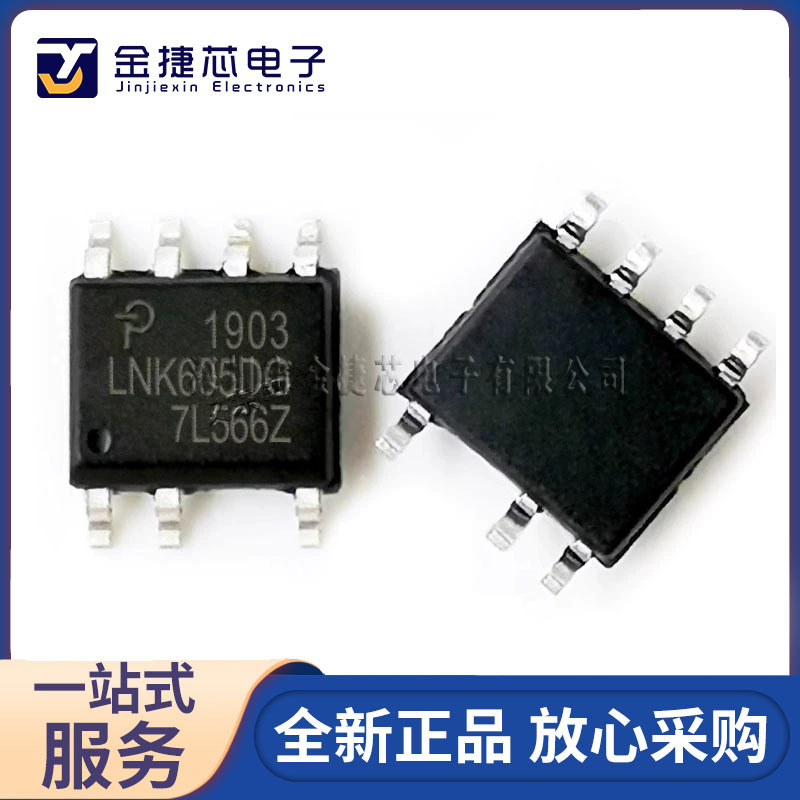 全新原装 LNK605DG-TL LNK605DG 贴片SOP-7 LED恒流驱动器芯片
