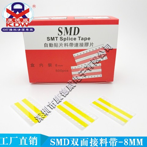 销售 SMT双面接料胶片 高粘SMD接料带