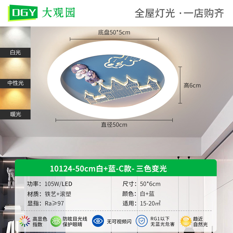 Daguanyuan dormitorio lámpara de techo creativo de dibujos animados lindo dormitorio lámpara de protección ocular de la habitación de los niños de nuevo estilo 2025 lámpara de Zhongshan