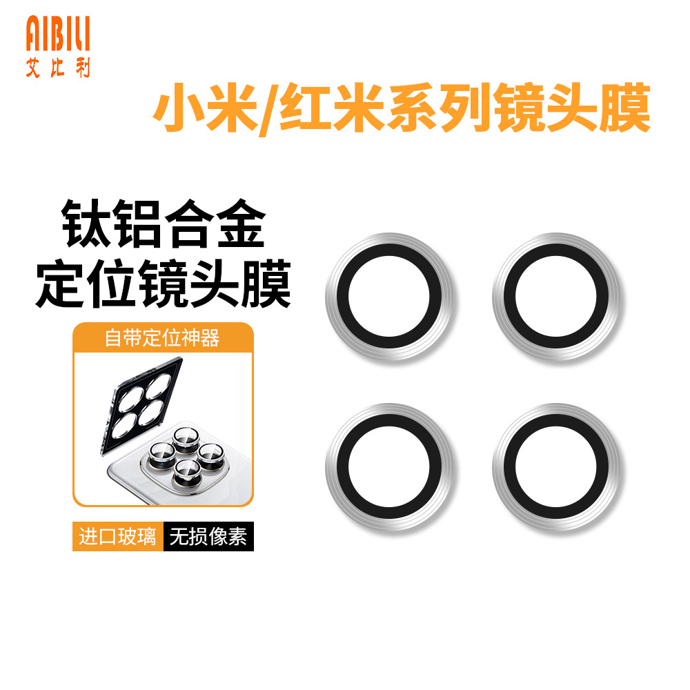 Suitable for Xiaomi 17Pro Lens Film, Redmi Note 15 Positioning Protection Ring, 14t Eagle Eye Integrated 15C Camera Film