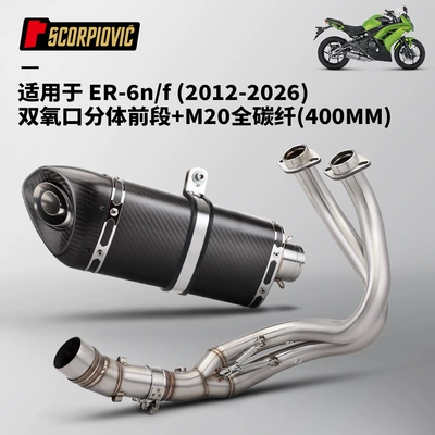 Motorcycle exhaust pipe Ninja650 Front Exhaust - er6nf-dual-oxygen-port-split-front-section-m20-full-carbon-fiber-400mm