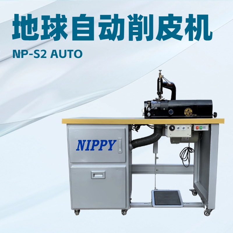 日本地球自动削皮机｜铲皮机｜片薄机｜片皮机
