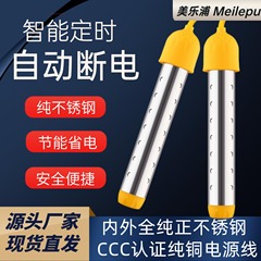 美楽浦家庭用湯沸し加熱棒加熱管電熱棒湯沸し神器湯沸し器が自動的に電源を切るのが早い