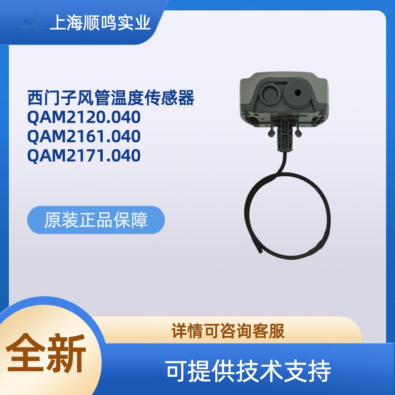 SIEMENS西门子QAM2161/2171.040风管温度传感器电流/电压变送器