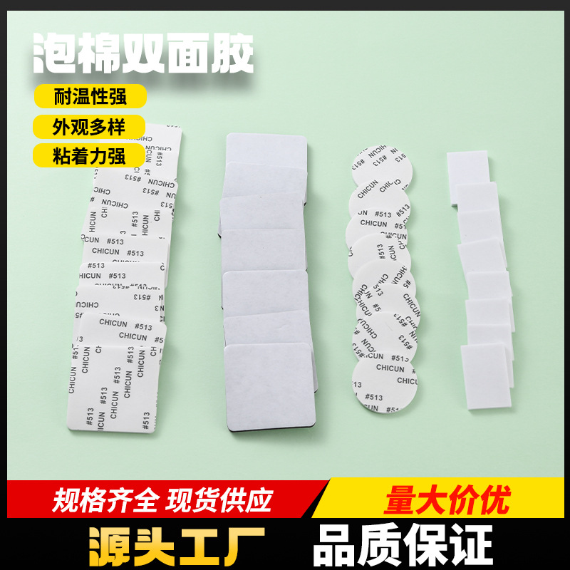 加厚3mm圆形泡沫胶贴绝缘耐高温无痕pe双面胶高粘度eva泡棉双面胶