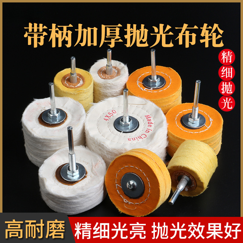 加厚镜面抛光布轮金属精细抛光绒布轮木雕羊毛轮打蜡蜜蜡抛光磨头
