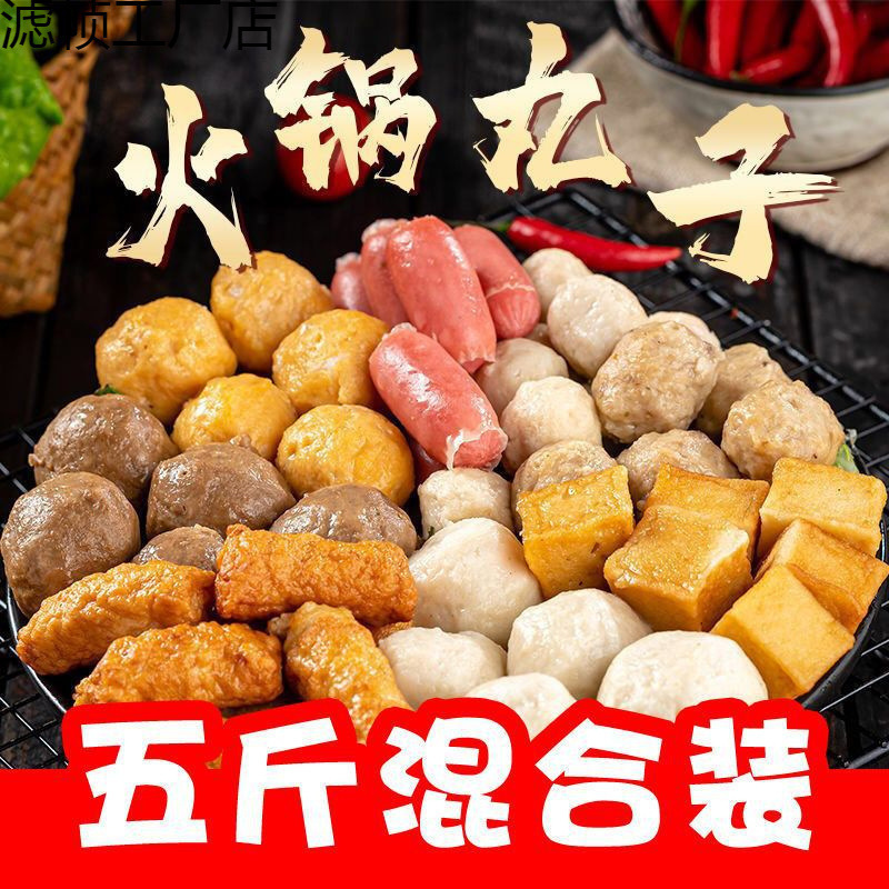 Hot Pot Meatballs Mixed Pack Spicy Hot Pot Oden Skewers Stall Base Ingredients Urine Meatballs Beef Balls Barbecue Fish Balls Hot Pot Meatballs Mixed Pack Spicy Hot Pot Oden Skewers Stall Base Ingredients Urine Meatballs Beef Balls Barbecue Fish Balls